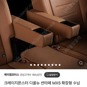 싼타페 MX5 6인승 2열 팔걸이-택포7(크레이지 몬스터)