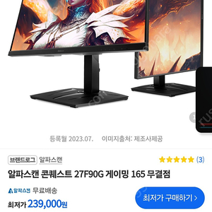 알파스켄 콘퀘스트 27F90G판매합니다