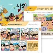 웅진 씽크빅 사회 새 교재