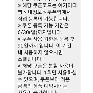 여기어때 3만원 숙박권