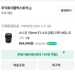 소니 15mm f1.4 (SEL15F14G) 렌즈 팔아요