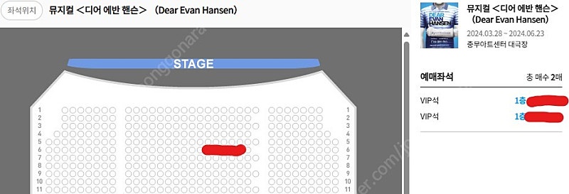 뮤지컬 디어에반핸슨 6월 19일(수) 14:30 박강현 신영숙 회차 VIP 6열 2연석 원가양도(급)