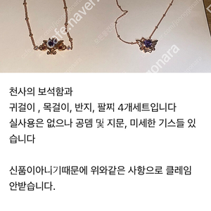 웨딩피치 클루 콜라보 천사의 보석함 악세사리 일괄 처분 고전완구 마법소녀