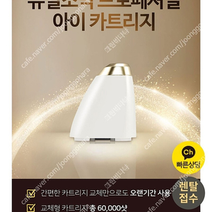 듀얼소닉 프로페셔널 아이카트리지 60000샷 새상품