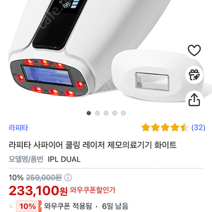 라피타 쿨링 레이저 제모기