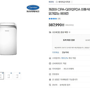 캐리어 이동식 난방기