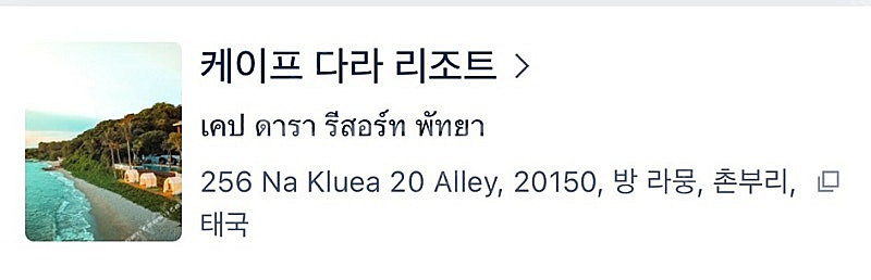 태국 파타야 케이프다라 리조트 6/20-22--0