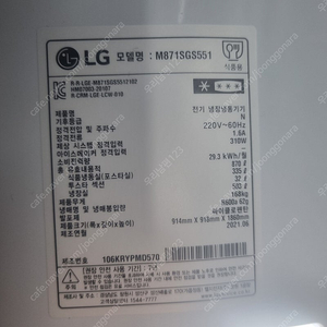 LG 디오스 오브제 냉장고 870L 판매합니다
