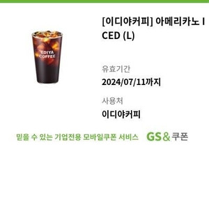 [팝니다] 이디야커피 아메리카노 ICED(L) 판매가: 2,700원