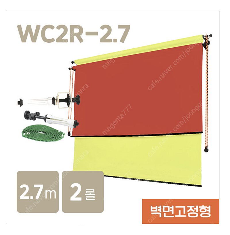 벽면고정형 2롤 체인 배경시스템 WC2R-2.7 팝니다. (스튜디오 배경지 걸이)