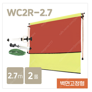 벽면고정형 2롤 체인 배경시스템 WC2R-2.7 팝니다. (스튜디오 배경지 걸이)