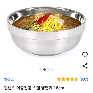 퀸센스.냉면기 9개