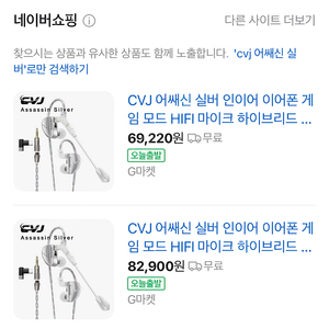 Cvj 어쌔신 실버 + 사블 x1 판매합니다