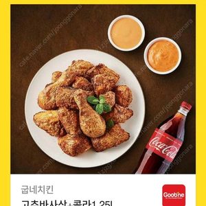 굽네치킨 고추바사삭+콜라1.25