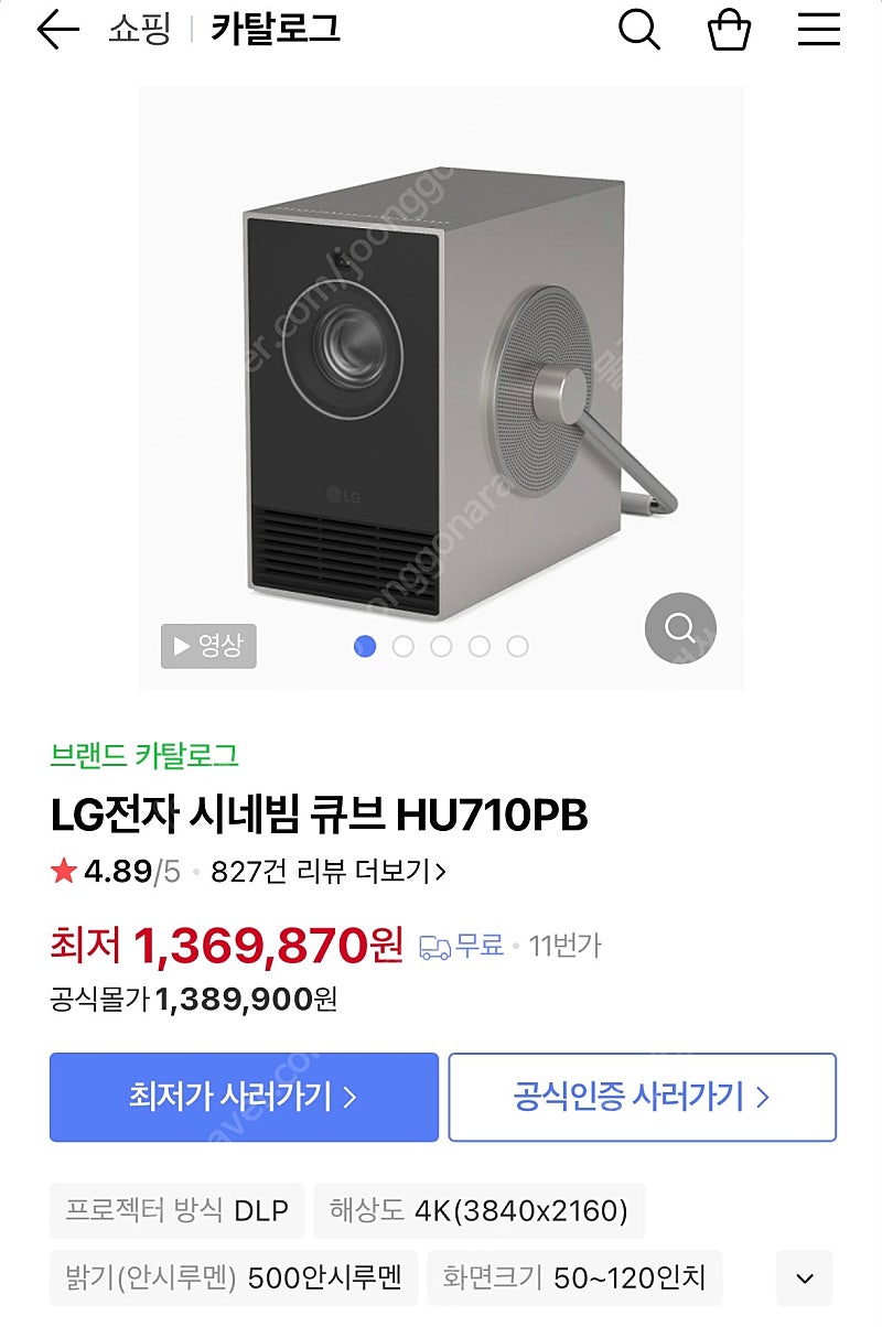 [미개봉] LG 시네빔 큐브 HU710PB 빔프로젝터