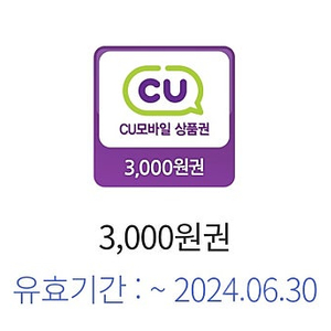 CU 편의점 모바일 금액권 3천원권 2매