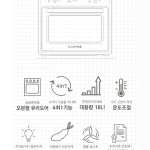 블랙파인 오븐 에어프라이어 18L 미개봉