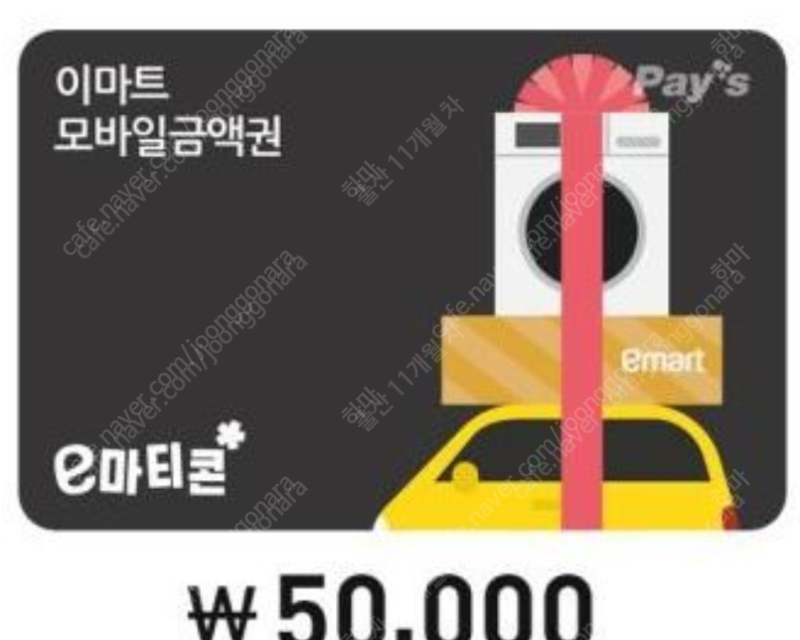 이마트 모바일 금액권 잔액관리형 이마티콘 5000원권-> 46100원