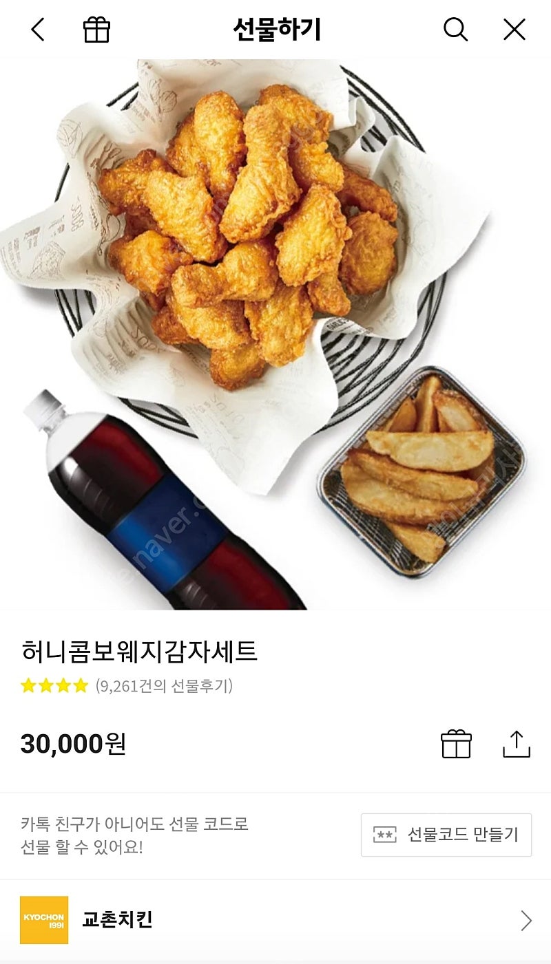 교촌치킨 허니콤보웨지감자세트