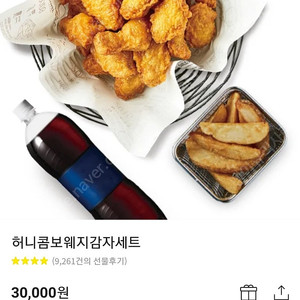 교촌치킨 허니콤보웨지감자세트