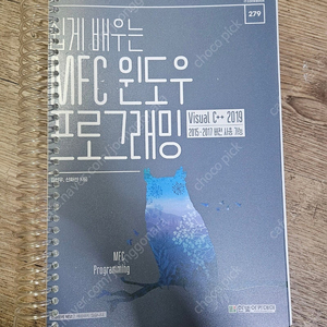 쉽게 배우는 MFC 윈도우 프로그래밍