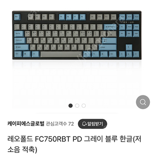 레오폴드 FC750RBT 저소음적축 기계식 키보드