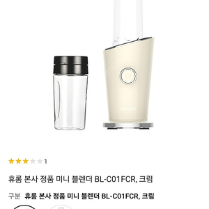 휴롬 미니블렌더 BL-C01FCR (새상품)