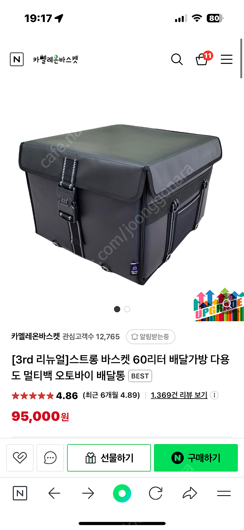 카멜레온바스켓 60L 오늘받은 새거