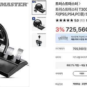 트러스트마스터 T300rs gt 모델 + th8a쉬프터 일괄 판매합니다!