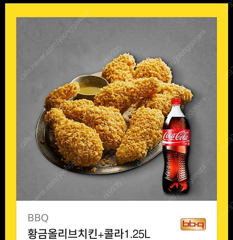 bbq치킨 황금올리브치킨+콜라1.25L 기프티콘 판매