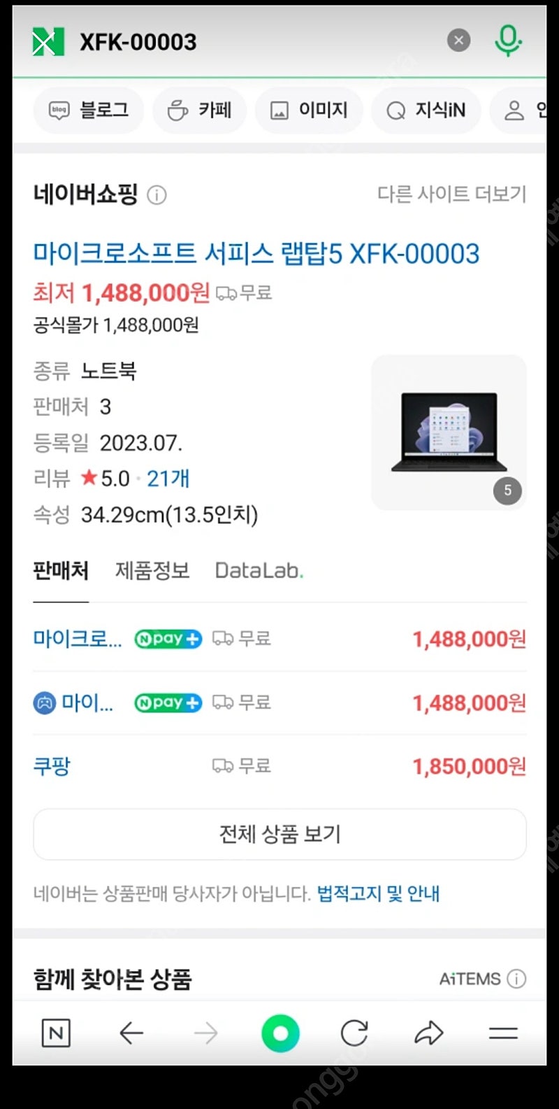 (미개봉) 마이크로소프트 2022 서피스 랩탑5 13.5 코어i5 인텔 12세대, 블랙, 256GB, 16GB, WI N11 Home, XFK-00003 (xfk-00003