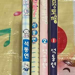 석동연 만화 모음 (사립탐정토깽1-2,그녀는 연상, 얼토당토)