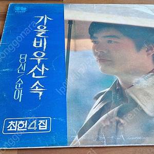 LP최 헌 / 가을비 우산속