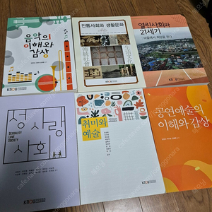 방송통신대학교 문화교양학과 교과서 팝니다