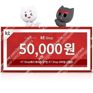 KT샵 모바일상품권 5만원권 -> 5000원에 판매합니다 (아이폰 구매 가능)