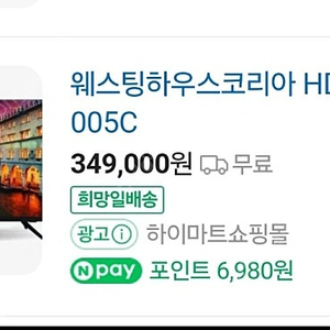 티비~!!/웨스팅하우스32인치티비벽걸이가능/32hw5000c