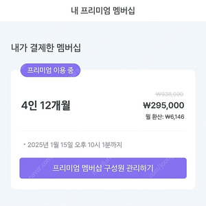 말해보카 4인팟 1인 양도(사용기한 ~25.1.15)