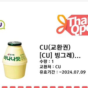 cu 바나나우유 4개