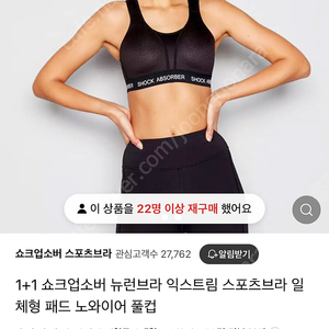 쇼크업쇼버 뉴런브라 익스트림스포츠 80F 새제품 2개