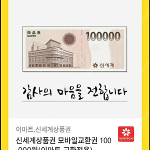 신세계 모바일 상품권