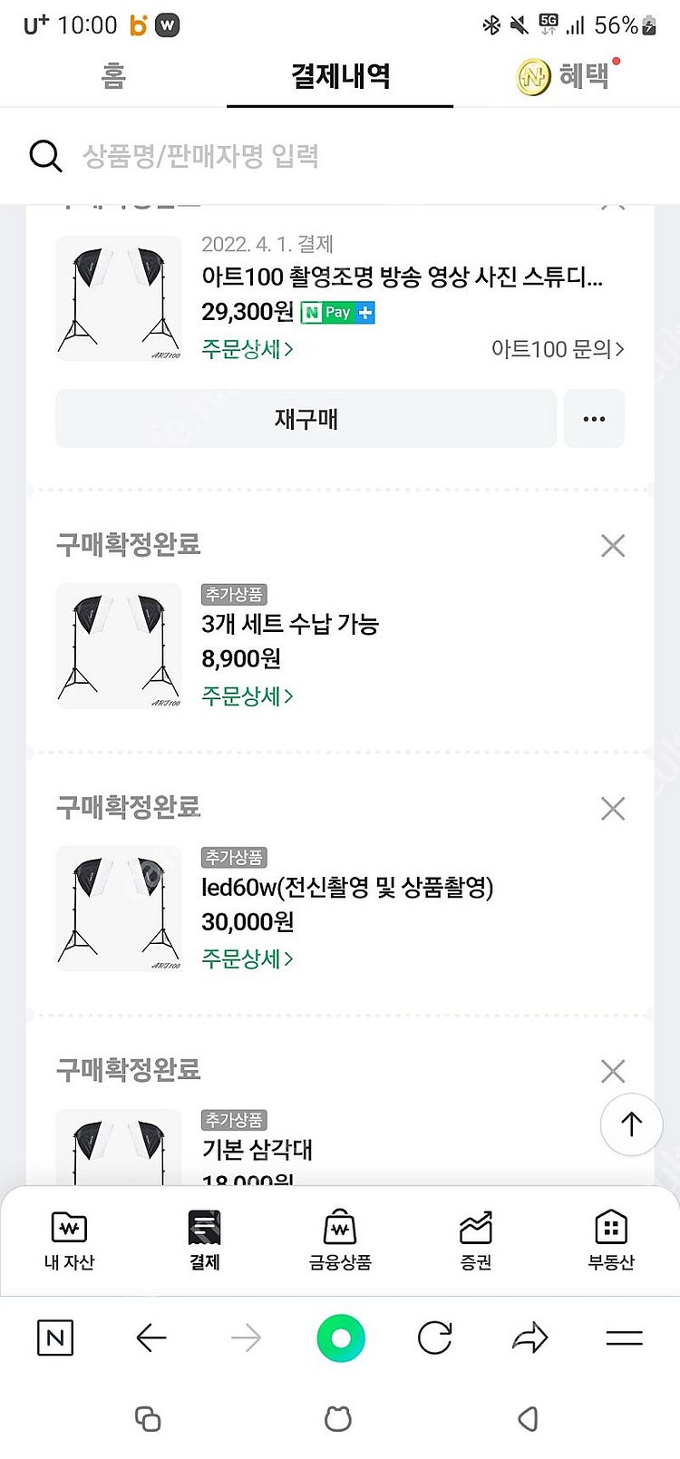 ART100 조명 라미몰 배경지 팝니다.--6