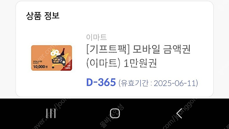 이마트상품권 1만원권--0
