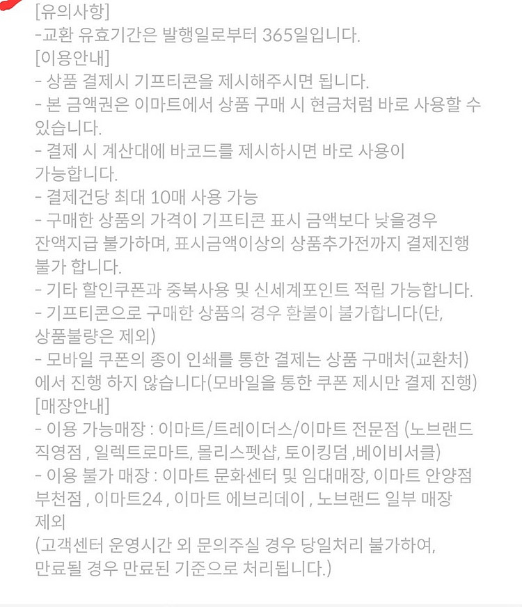 이마트상품권 1만원권--1