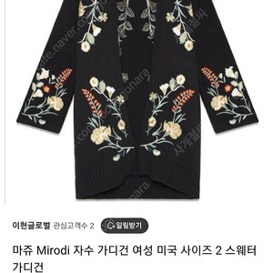 마쥬 mirodo 자수 가디건