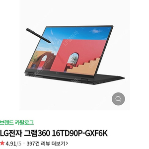 lg 그램 360 16t90p 또는 16td90p 시리즈 부품용 구합니다