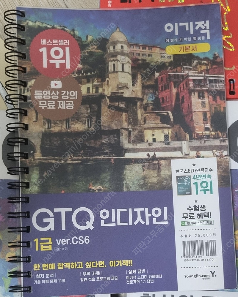 GTQ 인디자인,포토샵,일러스트 1급 책 판매 합니다.