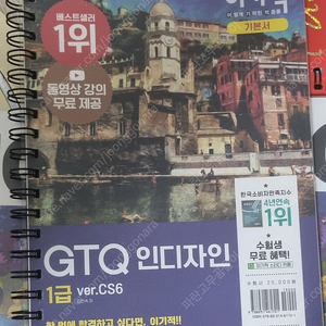 GTQ 인디자인,포토샵,일러스트 1급 책 판매 합니다.