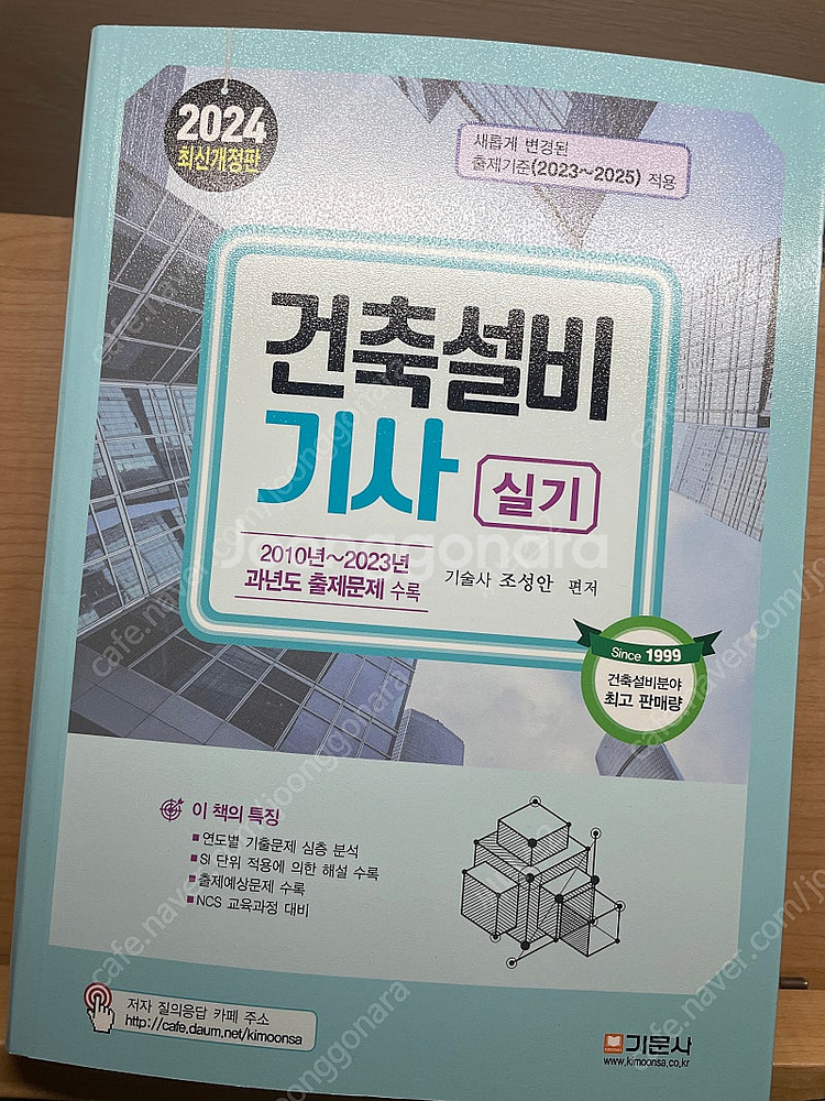 건축설비기사 실기책 팝니다--0