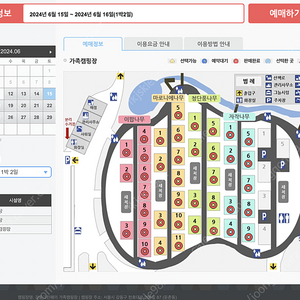 강동그린웨이 캠핑장 6월15일 구해요!!!!삽니다!
