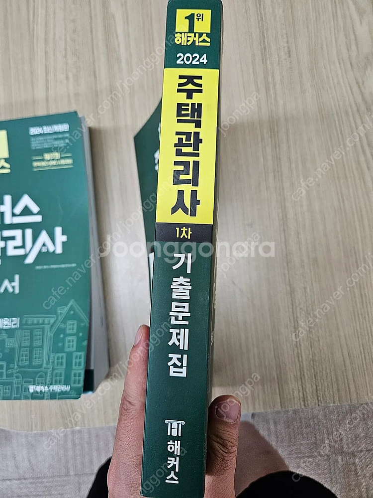 주택관리사 해커스2024 1차 기출문제집 새것--2